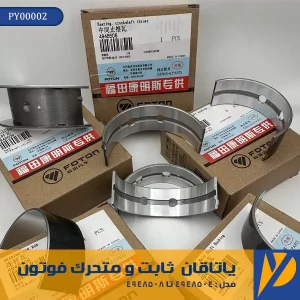 یاتاقان ثابت و متحرک فوتون